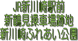 �V�ߌ����ԏ�Ւn�u�V���ӂ邳�ƌ����v